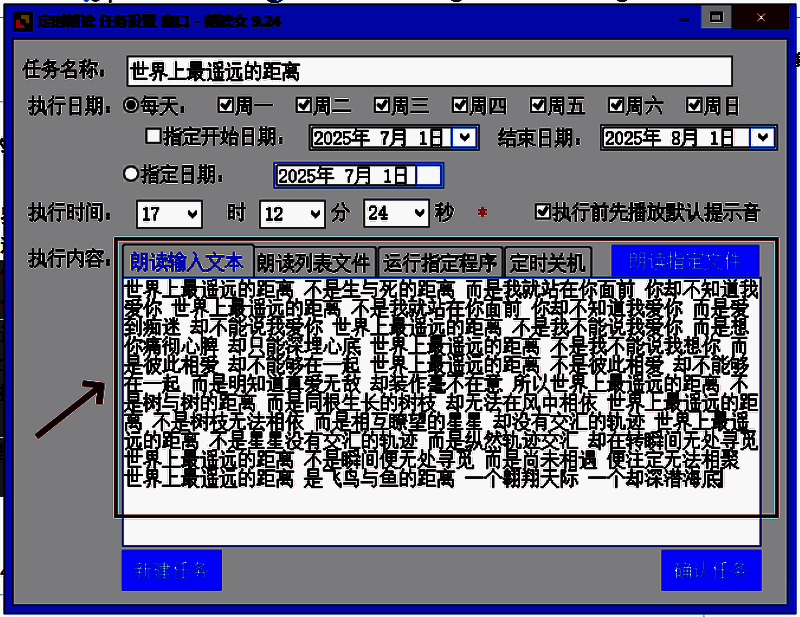 文本输入区域示例，展示如何填写朗读内容