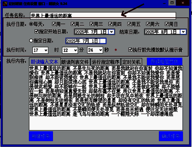 时间设置界面展示，包含每日与指定日期选项