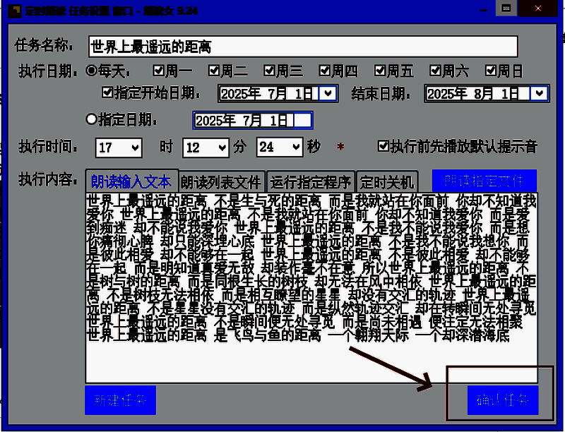 '确认任务'按钮位置清晰可见，便于用户操作