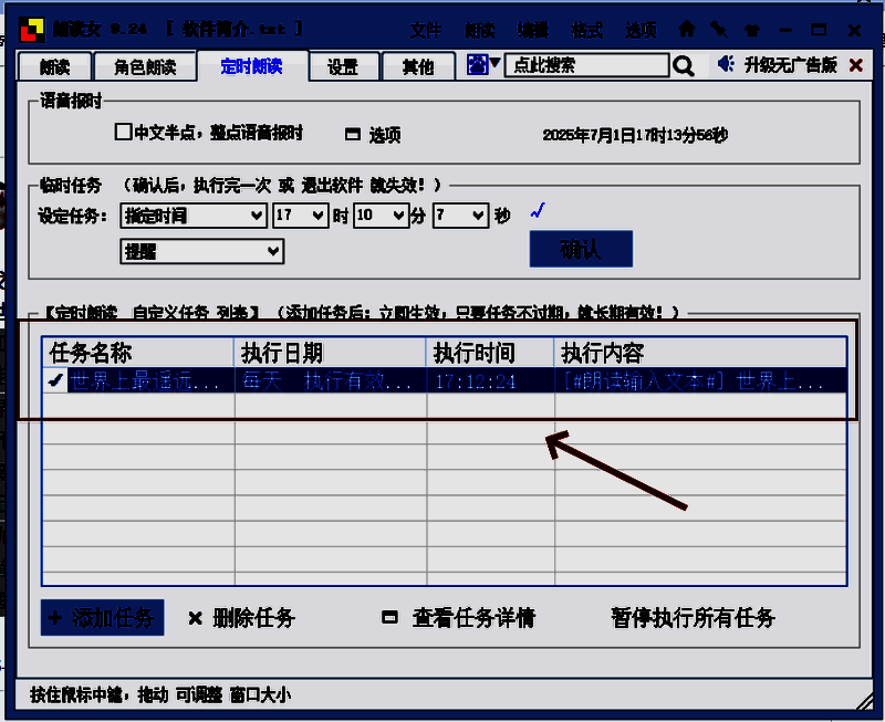 任务列表界面展示，新增任务清晰呈现于列表中