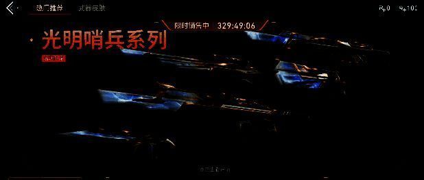 光明哨兵系列皮肤展示图，角色身穿银白色战甲，手持发光武器