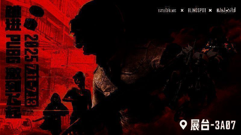 《PUBG》展台首次亮相BilibiliWorld现场，气氛热烈，玩家热情高涨