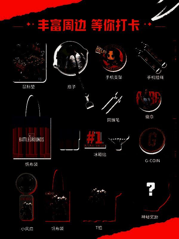 玩家正在参与互动游戏，背景可见各种精美的PUBG系列周边产品