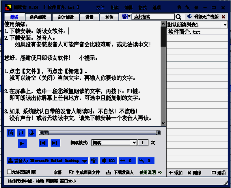 朗读设置入口界面，左上角显示‘朗读’按钮被选中