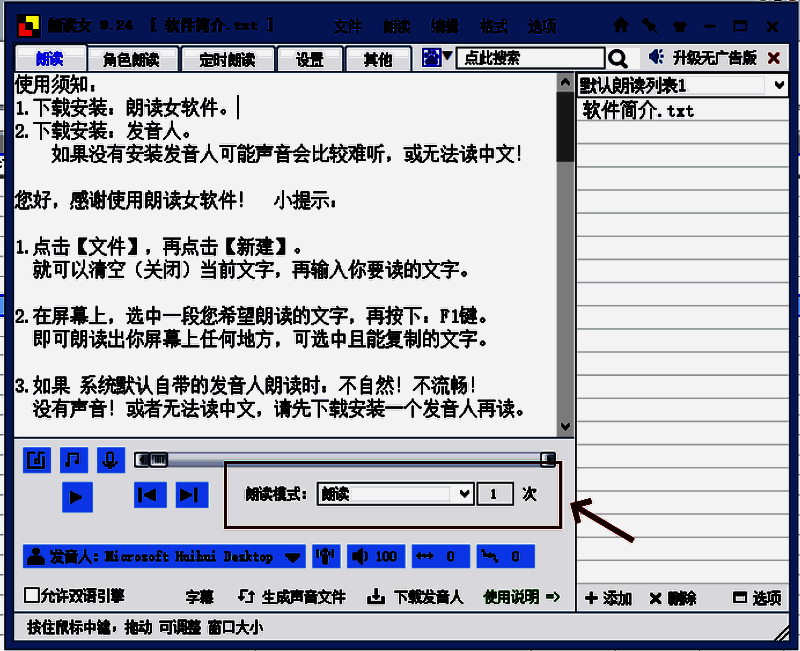 朗读模式设置区域，旁边显示默认次数为1
