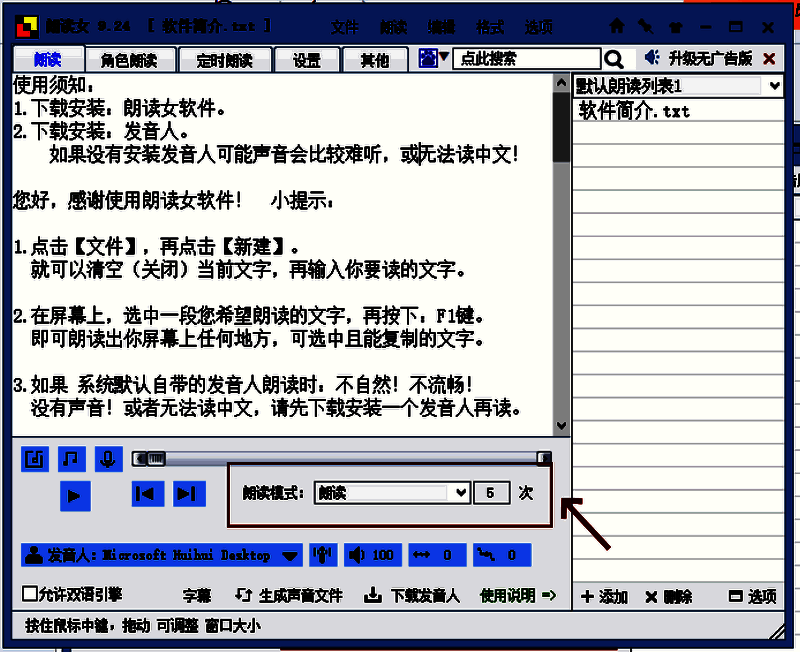 输入自定义朗读次数界面，用户正在输入数字5