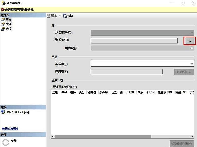 添加备份文件路径的界面截图