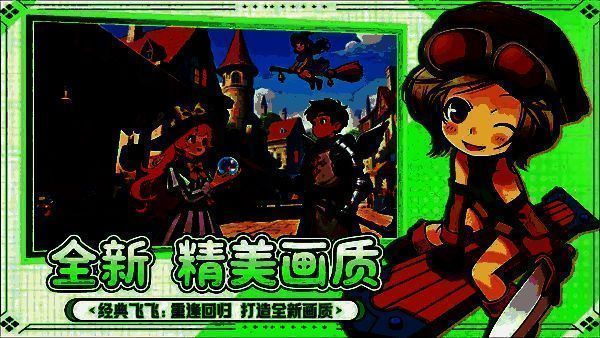 《飞飞重逢》经验加成道具叠加示意图，展示不同道具组合带来的效果