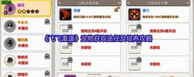 《飞飞重逢》中宠物陪伴角色冒险的场景，画面精美，风格Q萌