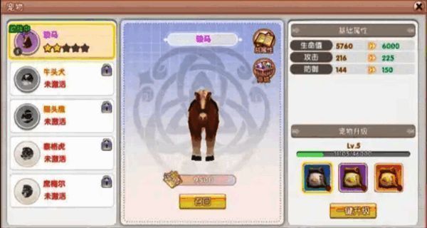 宠物升级界面展示，进度条显示当前经验值与升级所需经验