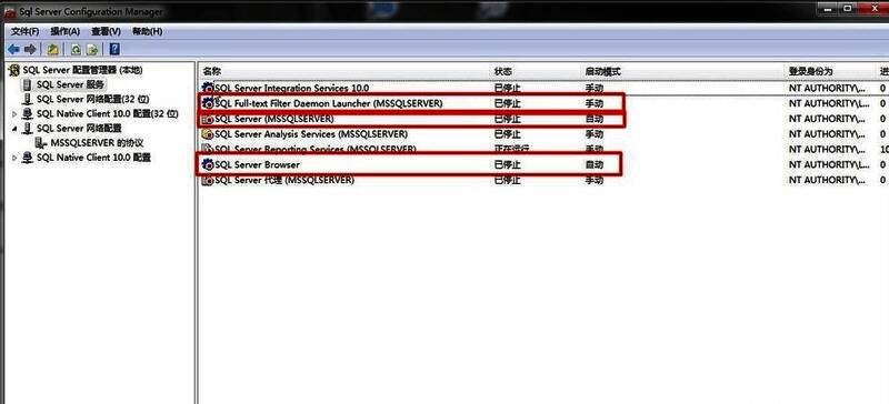SQL Server服务列表状态查看界面