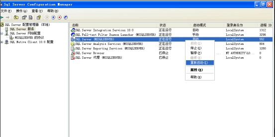 SQL Server服务重启操作界面截图