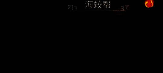 柳月樱与主角对峙场景，气氛紧张，剑拔弩张