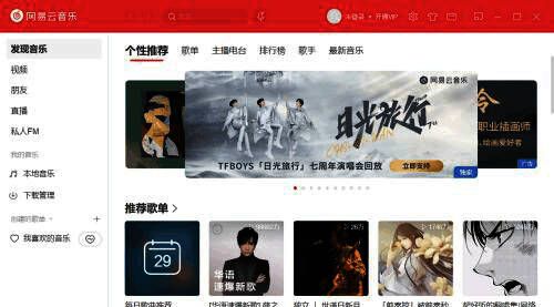 网易云音乐设置入口界面，顶部工具栏有明显的齿轮图标