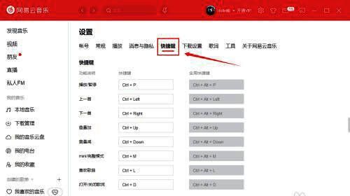 快捷键设置界面展示，列出多个可更改的功能项