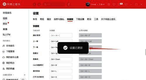 快捷键修改成功提示界面，显示设置已生效