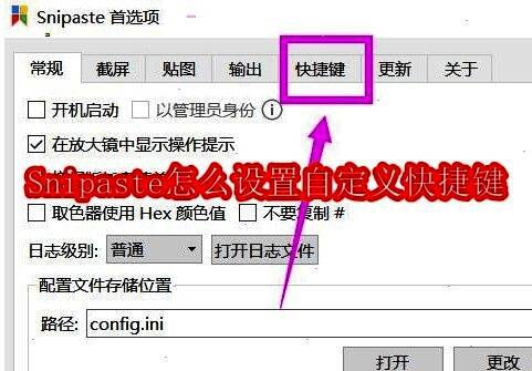 Snipaste软件系统托盘图标右键菜单示意图