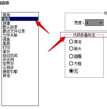 代码折叠标志设置区域特写，红框突出显示关键选项