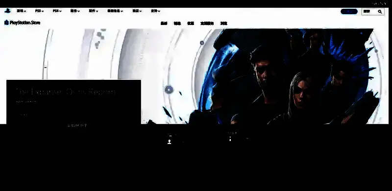 PlayStation商店页面截图，展示游戏封面与预购奖励信息