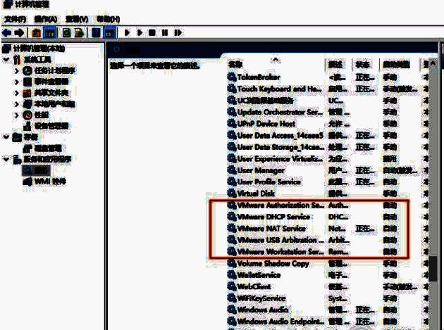 VMware服务项目列表截图