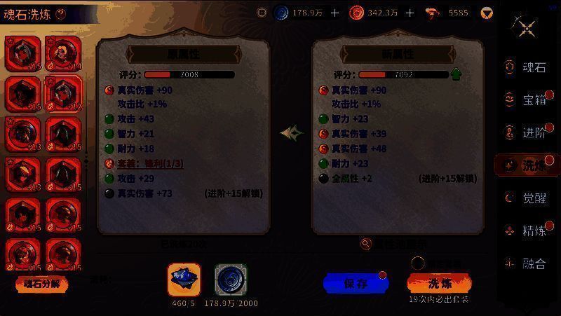 魂石进阶与洗练界面截图，显示材料消耗与成功率提示