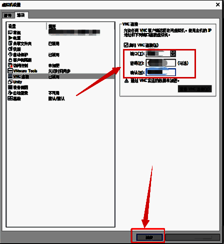 VMware Workstation 设置 VNC 端口号与密码界面截图