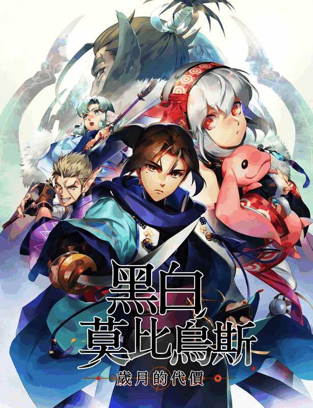 《黑白莫比乌斯》剧情截图，角色面对命运抉择的关键时刻