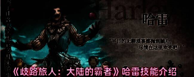 游戏内战斗画面，哈雷释放技能掀起风暴，周围敌人被击飞