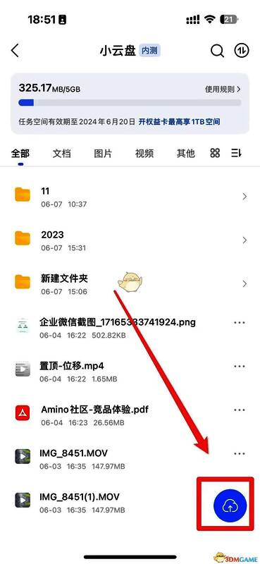 云端文件存储管理界面展示