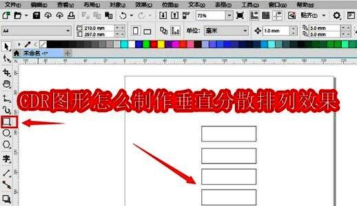CorelDRAW界面展示，使用矩形工具绘制了多个长方形
