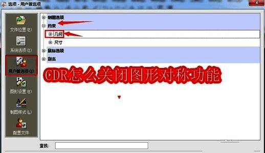 CorelDRAW软件界面展示，顶部工具菜单被选中，下拉选项显示选项窗口入口