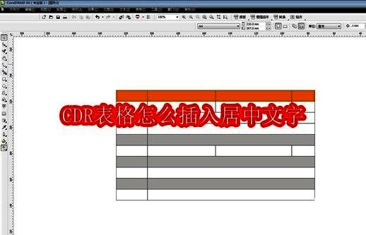 CorelDRAW界面展示，工具栏清晰可见