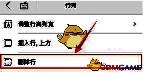 删除行后表格界面展示，显示已经成功移除指定行