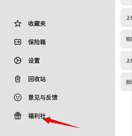 阿里云盘界面中的福利社入口