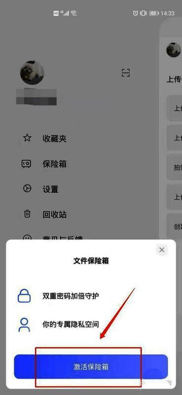 保险箱激活页面显示立即激活按钮高亮提示