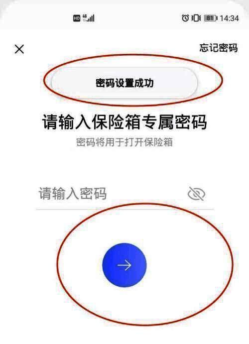 密码设置成功提示界面展示绿色对勾图标