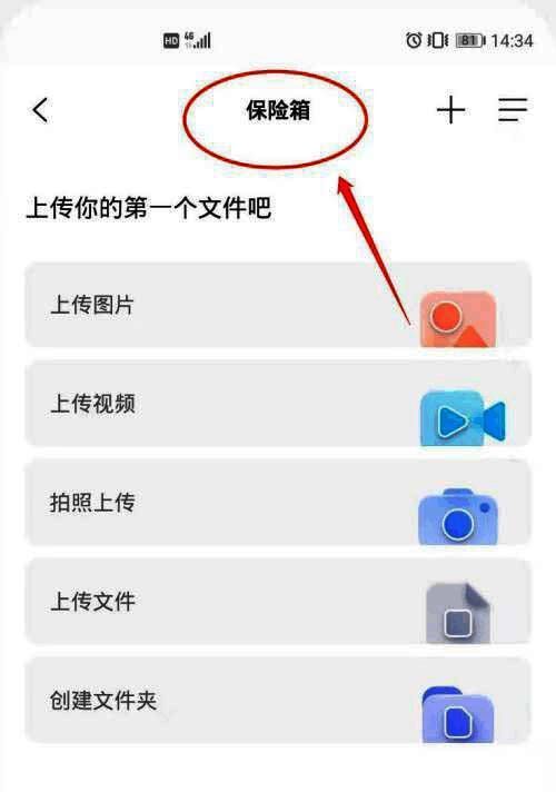 输入自定义密码解锁进入保险箱主界面