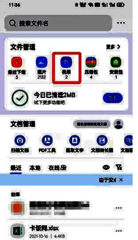 QQ浏览器文件管理界面展示视频下载列表