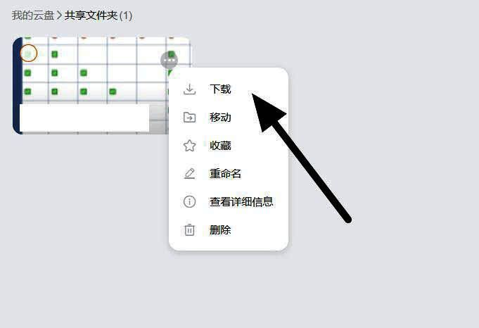 在另一台设备查看共享文件界面