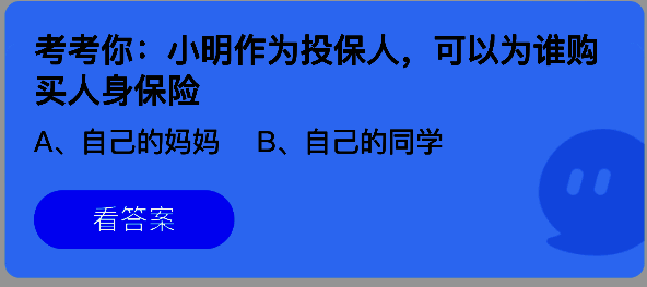 支付宝蚂蚁庄园界面截图，展示当日答题页面