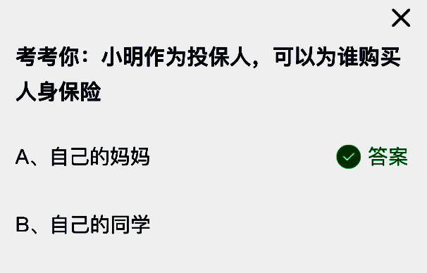 蚂蚁庄园答题选项界面，突出显示正确答案
