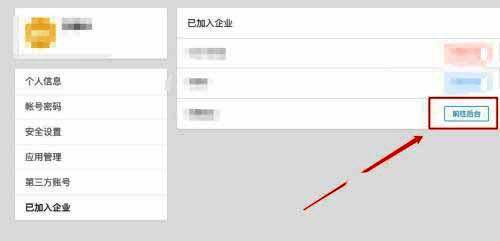 企业列表界面展示，某企业名称后方标注'前往后台'按钮