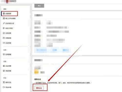 企业信息页面底部区域清晰显示红色'删除企业'按钮