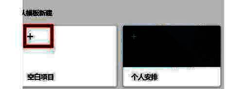 Teambition添加成员界面展示，屏幕上方显示加号图标