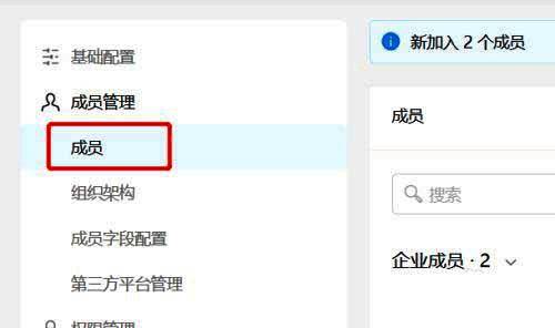 成员管理详细界面，左侧为导航菜单，右侧为成员列表