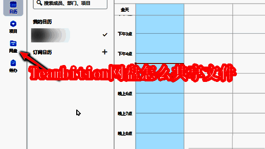 Teambition官网登录页面界面展示