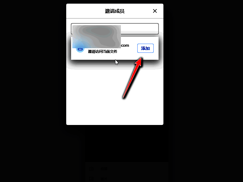 成功添加好友后的邀请界面展示