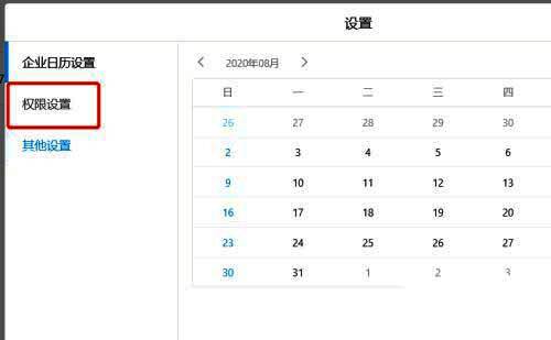 权限设置左侧菜单栏展示图