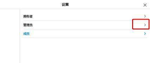 管理员权限列表展示图