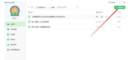 希沃白板操作界面展示，右上角弹出导入PPT选项